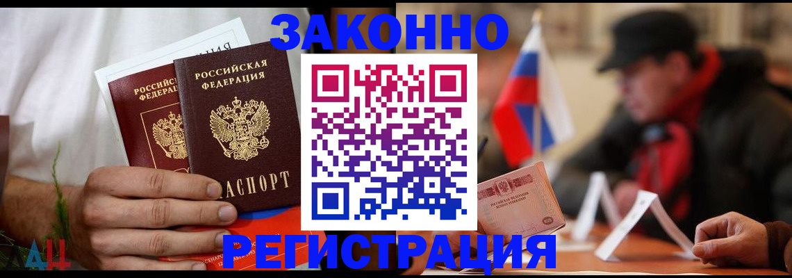 прописка для работы в Адыгее