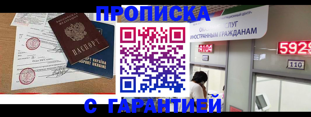 где прописаться в Адыгее